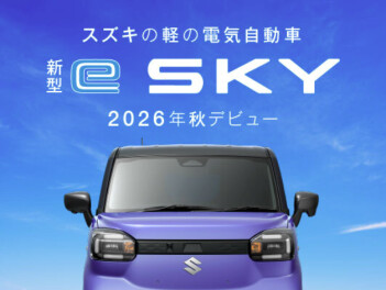 新型e ＳＫＹ！！
